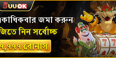 মাল্টিপল ডিপোজিট রিওয়ার্ড promotion banner