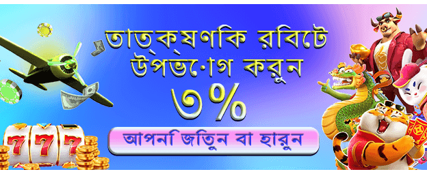 তাত্ক্ষণিক জ্যাকপট পুরস্কার জিতুন